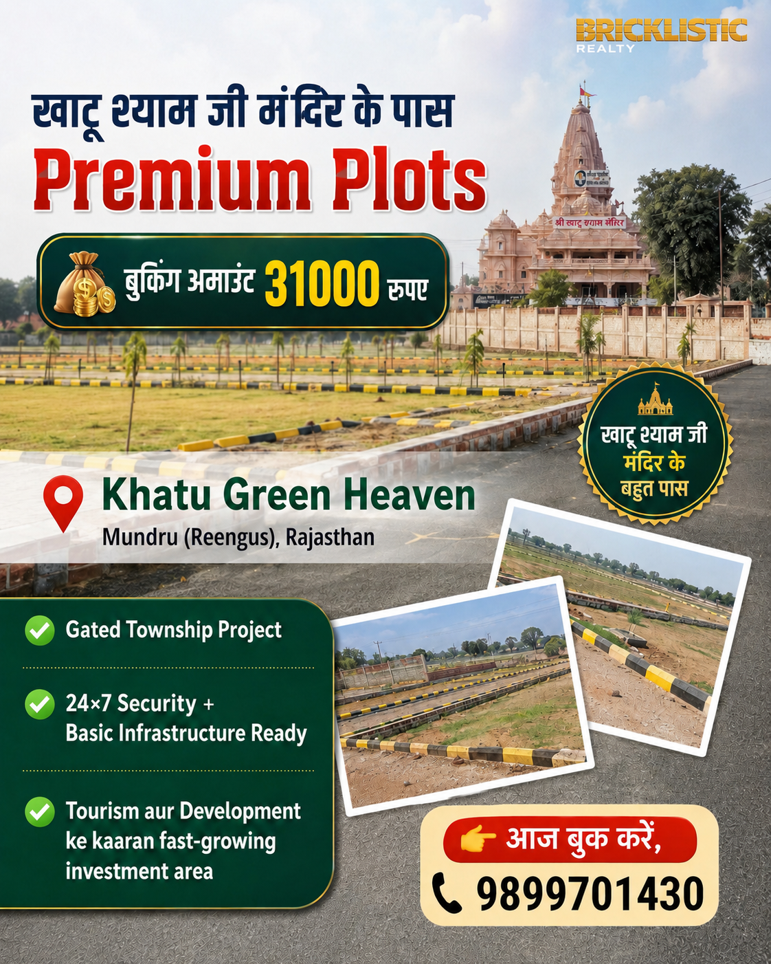 plot near khatu shyam ji temple